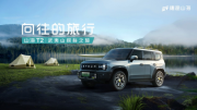 搶先試駕捷途山海T2，探秘武夷山馭車(chē)品茗，暢享山色風(fēng)光